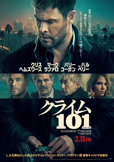 コート・スティーリング / クライム101