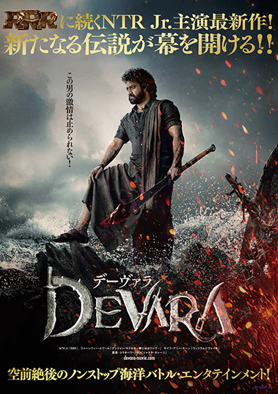 マッキー / デーヴァラ