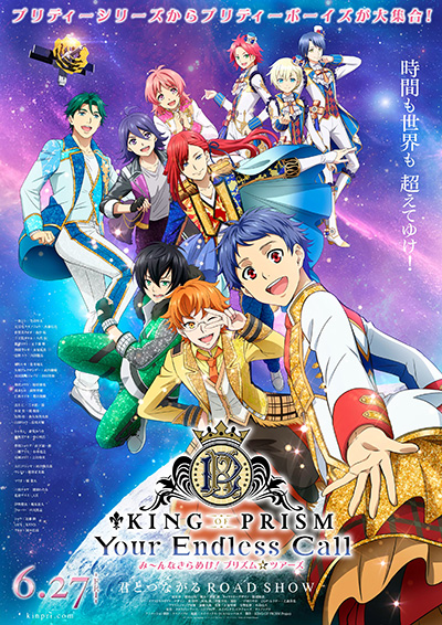 KING OF PRISM -Your Endless Call-