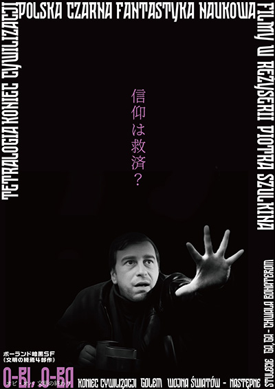 ゴーレム / オビ・オバ 文明の終わり