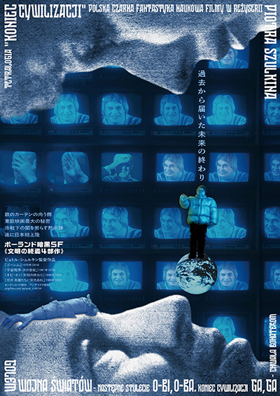 ポーランド暗黒SFナイト≪文明の終焉4部作≫
