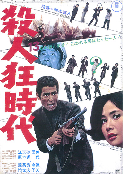 大菩薩峠 / 殺人狂時代