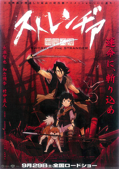 ストレンヂア 無皇刃譚